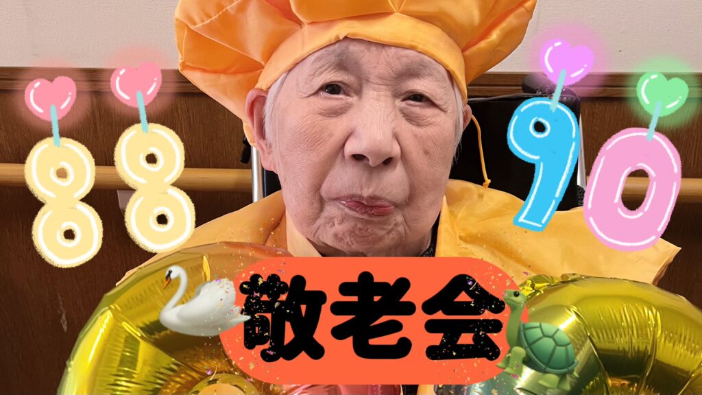 社会福祉法人南山会 | 喜多見ホーム | 東京都世田谷区