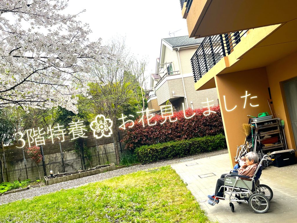 社会福祉法人南山会 | 喜多見ホーム | 東京都世田谷区